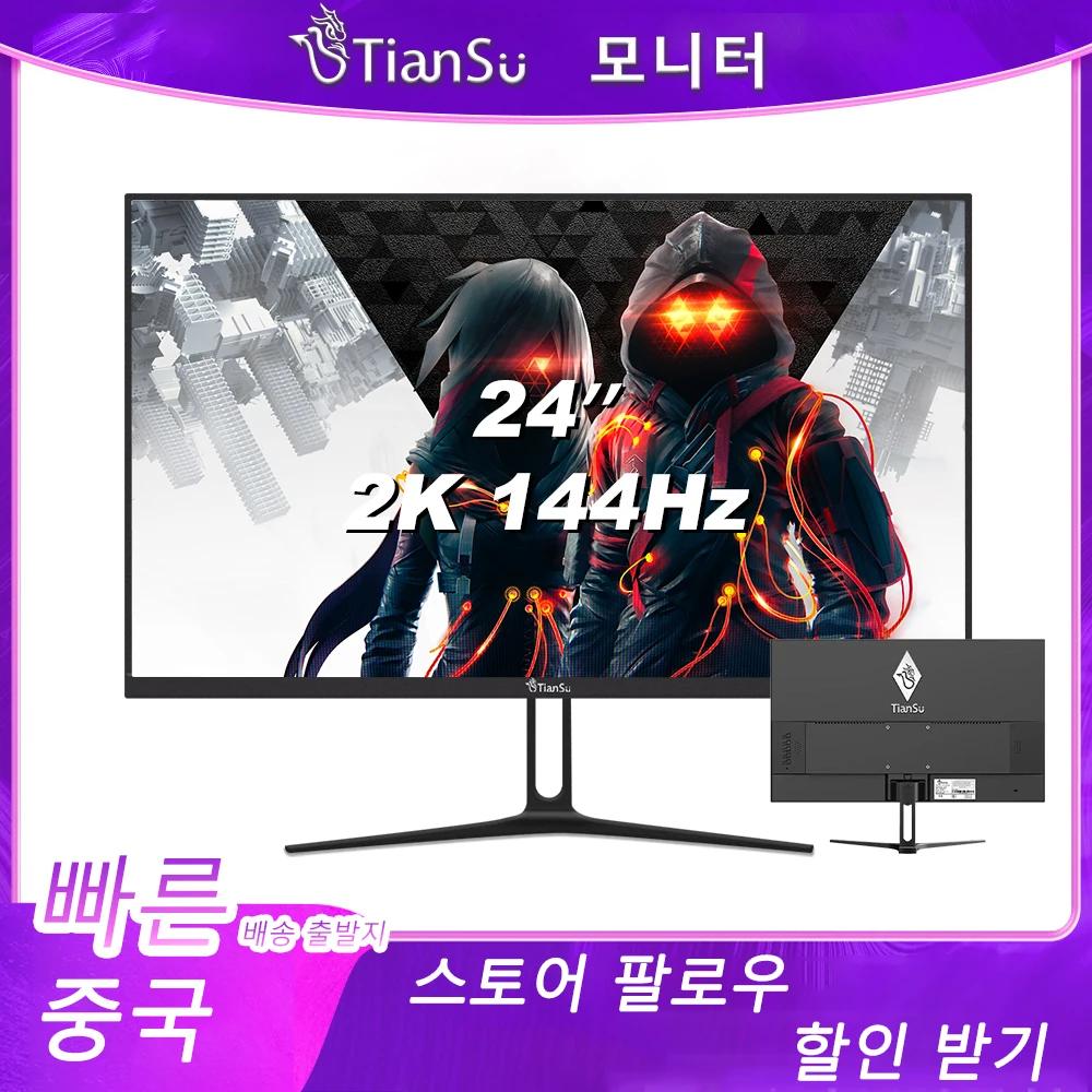 Tiansu PC   ǻ  27ġ  2K 144Hz 24ġ  2K 144hz 27 ġ 24 ġͰFast  IPS 1ms hdr400